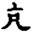 clip_image006.jpg