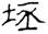 clip_image002.jpg