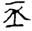 clip_image006.jpg