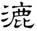 clip_image014.jpg
