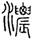 clip_image002.jpg