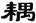 clip_image013.jpg