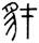 clip_image002.jpg