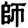 clip_image006.jpg