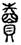 clip_image006.jpg