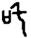 clip_image002.jpg