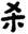 clip_image014.jpg