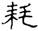 clip_image002.jpg