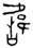 clip_image002.jpg