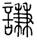 clip_image002.jpg