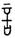 clip_image004.jpg
