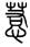 clip_image002.jpg