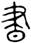 clip_image009.jpg