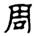 clip_image006.jpg