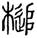 clip_image002.jpg