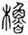 clip_image002.jpg
