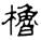 clip_image009.jpg
