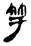 clip_image008.jpg