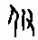 clip_image002.gif