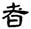 clip_image013.jpg