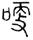 clip_image002.jpg
