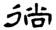 clip_image002.jpg