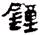 clip_image035.jpg