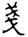 clip_image013.jpg