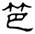 clip_image002.jpg