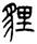 clip_image002.jpg