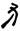 clip_image010.jpg