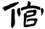 clip_image008.jpg
