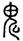 clip_image006.jpg