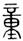 clip_image006.jpg