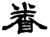 clip_image009.jpg
