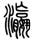 clip_image002.jpg