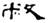 clip_image016.jpg