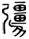 clip_image002.jpg