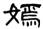 clip_image008.jpg