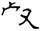 clip_image023.jpg
