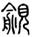 clip_image002.jpg