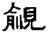 clip_image009.jpg