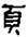 clip_image013.jpg