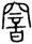 clip_image002.jpg
