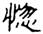 clip_image002.jpg