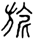 clip_image002.gif
