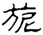 clip_image009.gif