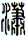 clip_image002.gif