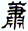 clip_image012.gif