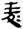 clip_image037.jpg